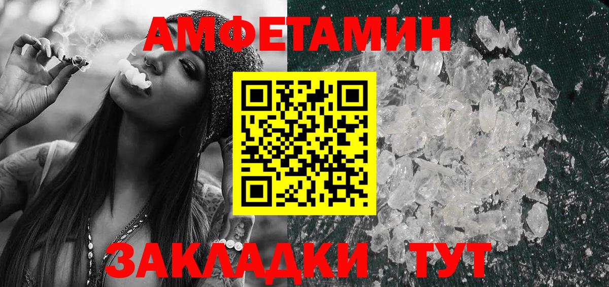 АМФЕТАМИН Розовый Заринск