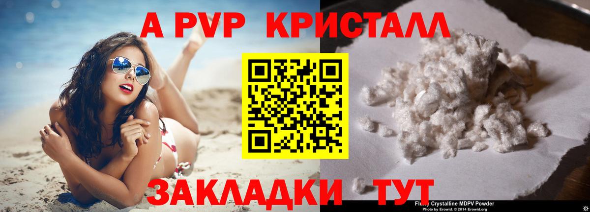 A-PVP СК  наркошоп  Вход с VPN  Заринск  A-PVP кристаллы  Alpha-PVP СК 