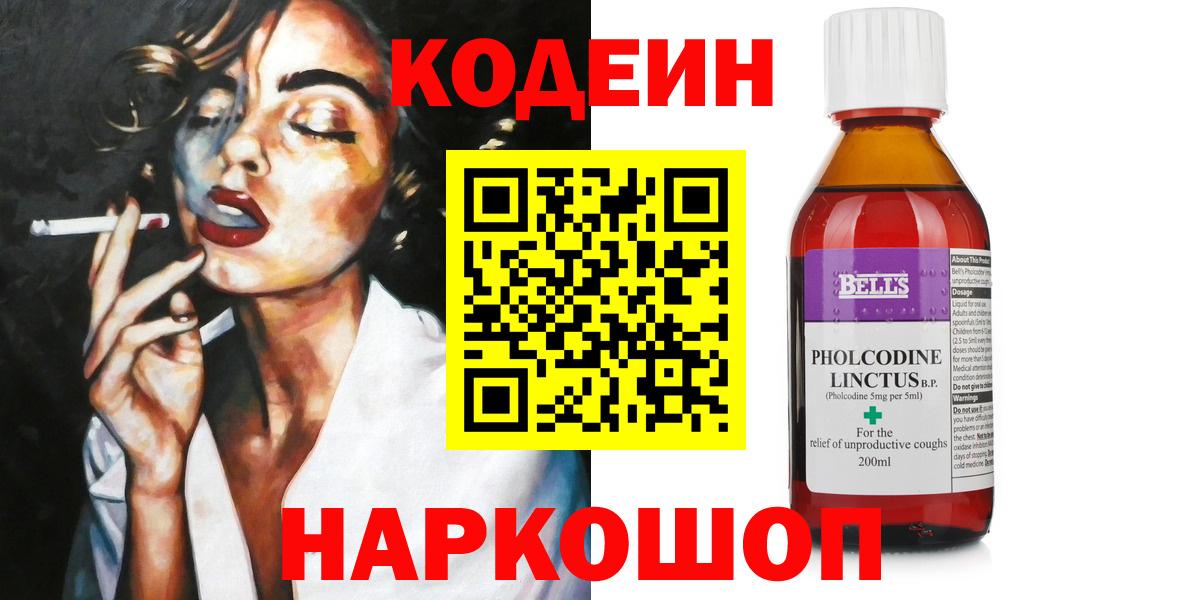 Codein напиток Lean (лин)  Вход с VPN  Заринск  Кодеин напиток Lean (лин) 